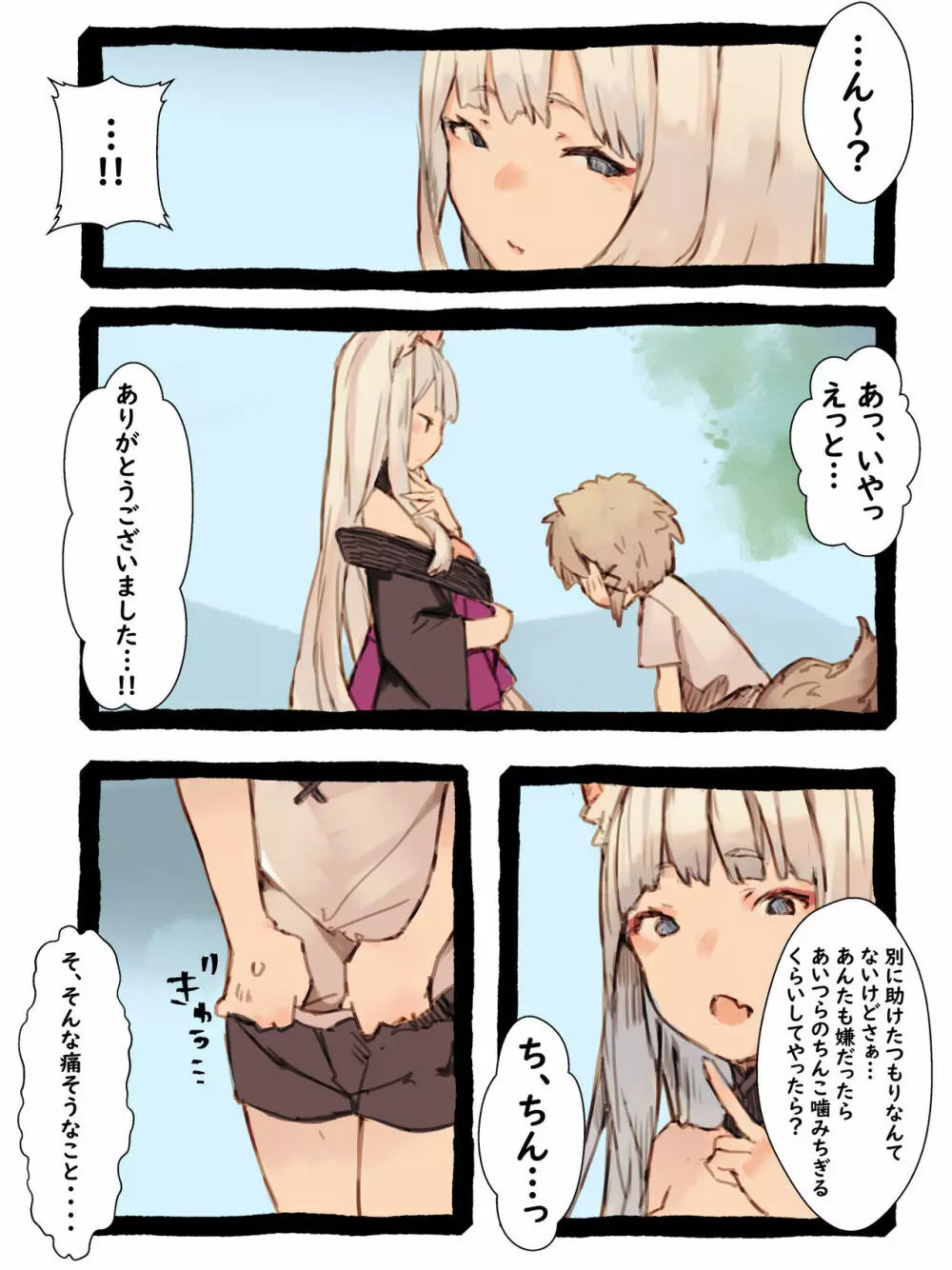キィとハク - page11