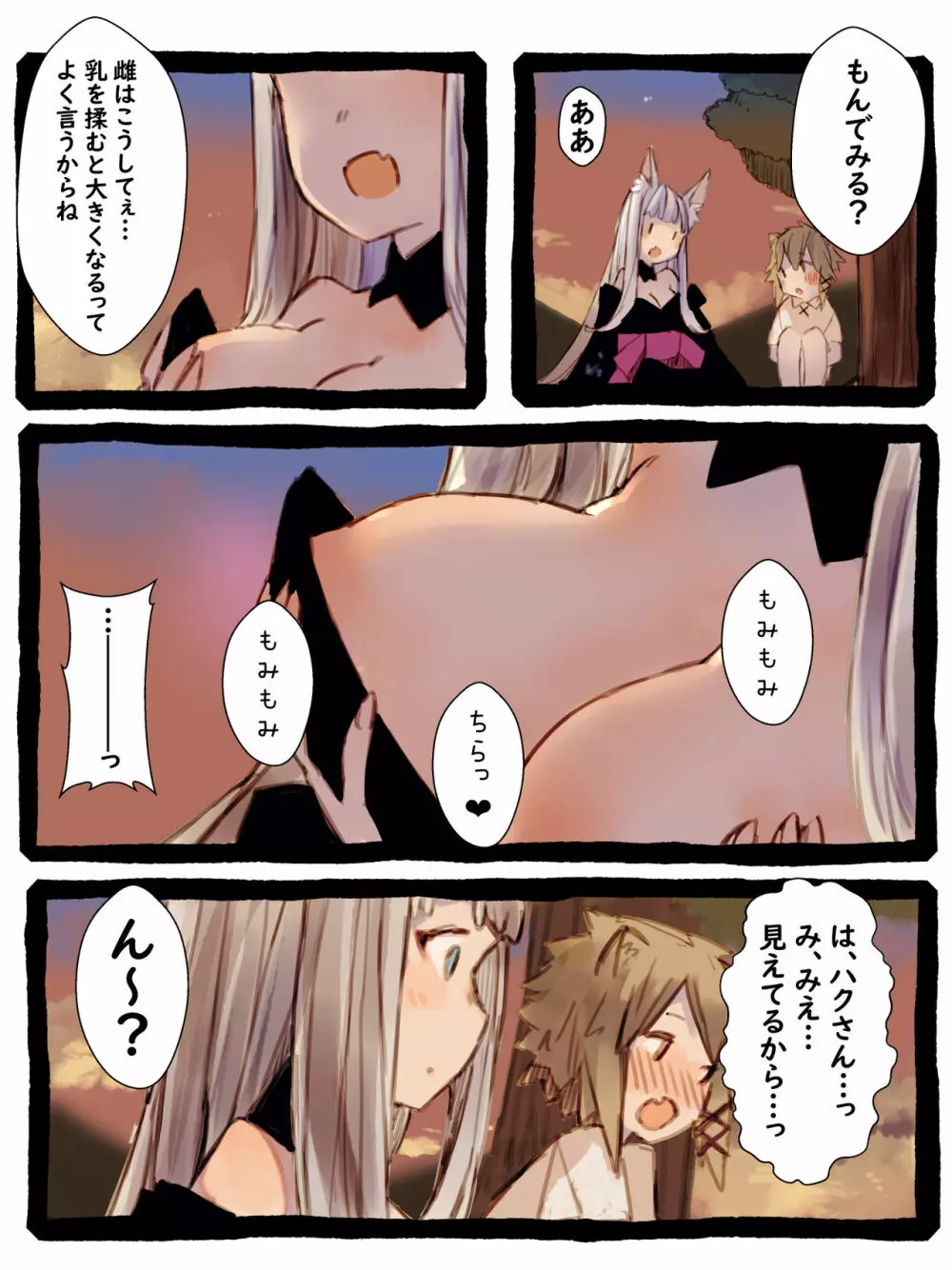 キィとハク - page18