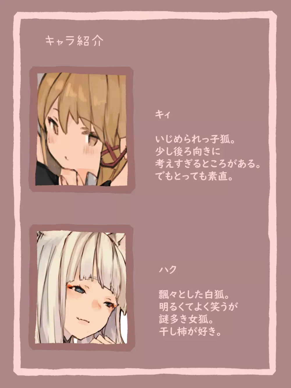 キィとハク - page2
