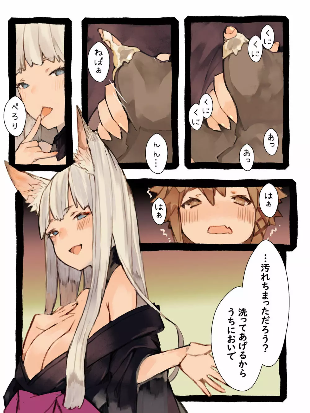 キィとハク - page25