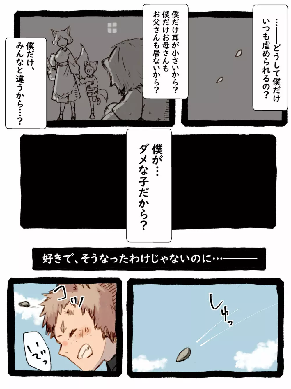 キィとハク - page5