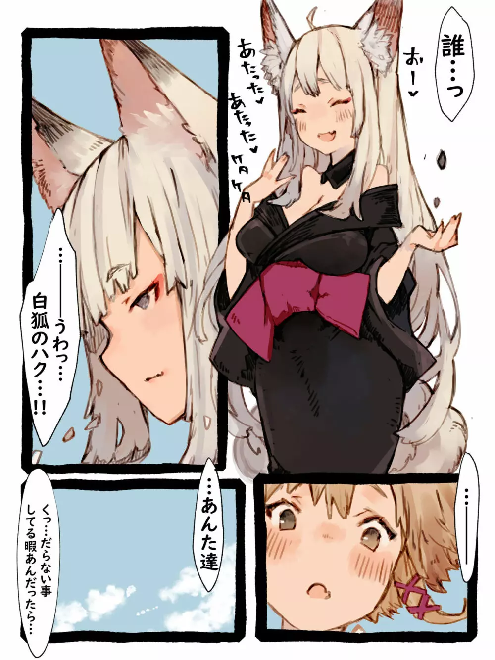 キィとハク - page6