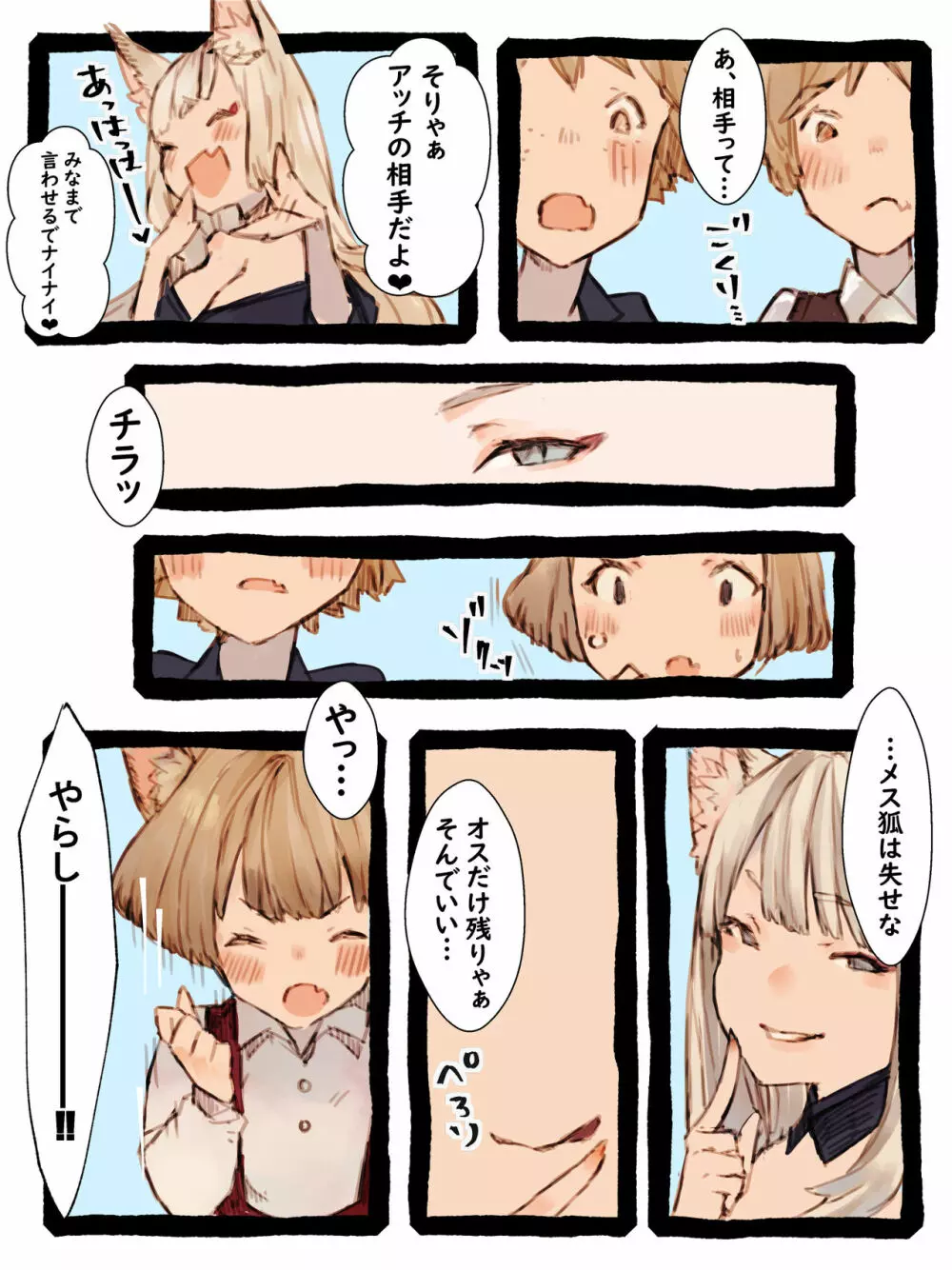 キィとハク - page8