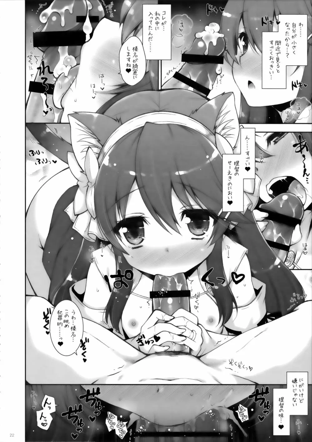 我、ロリ榛名と夜戦に突入す!! - page21