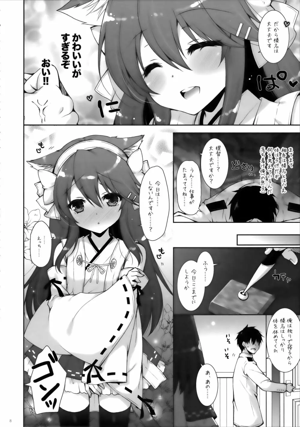 我、ロリ榛名と夜戦に突入す!! - page7