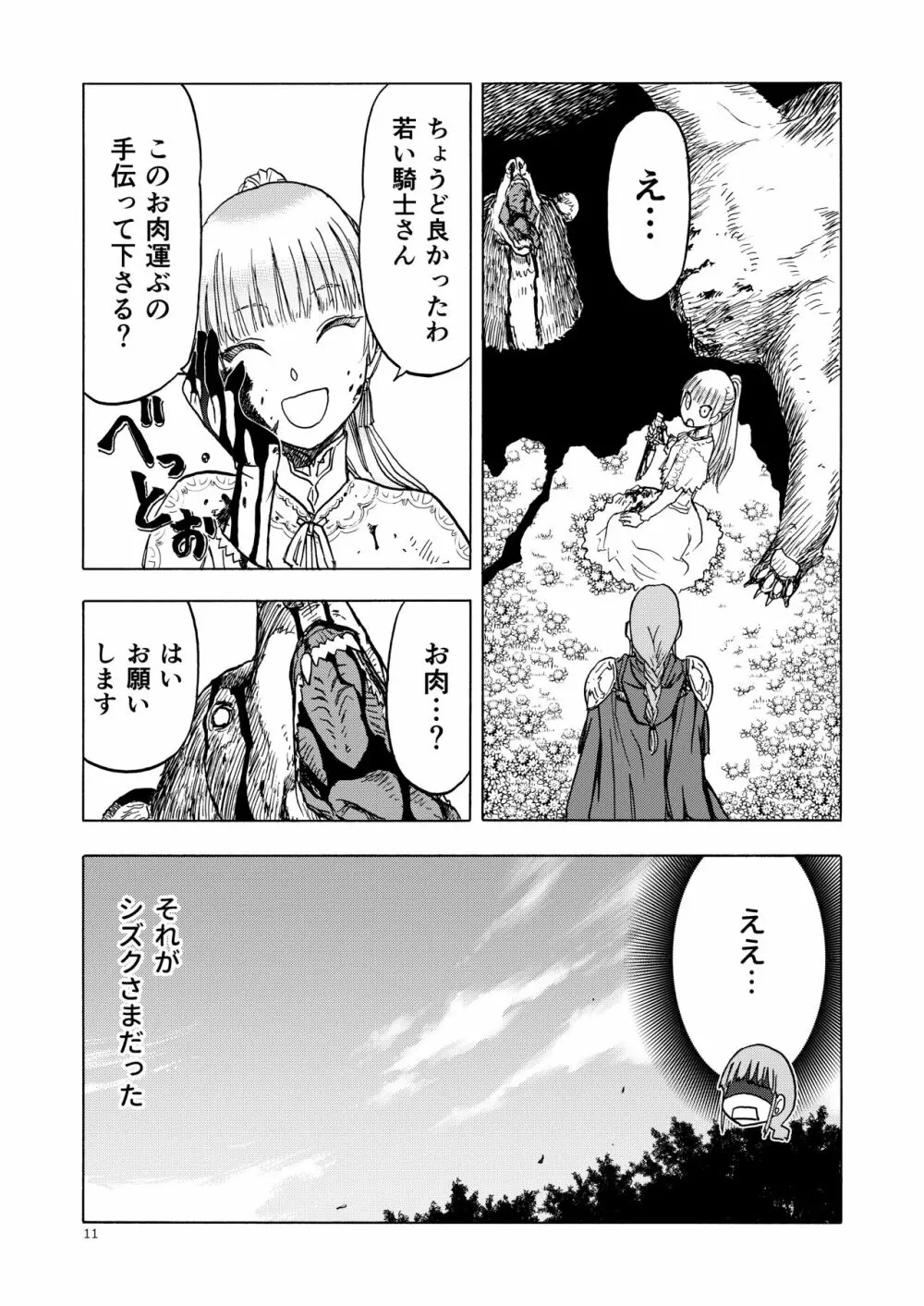 人妻魔女と見習い騎士 - page11