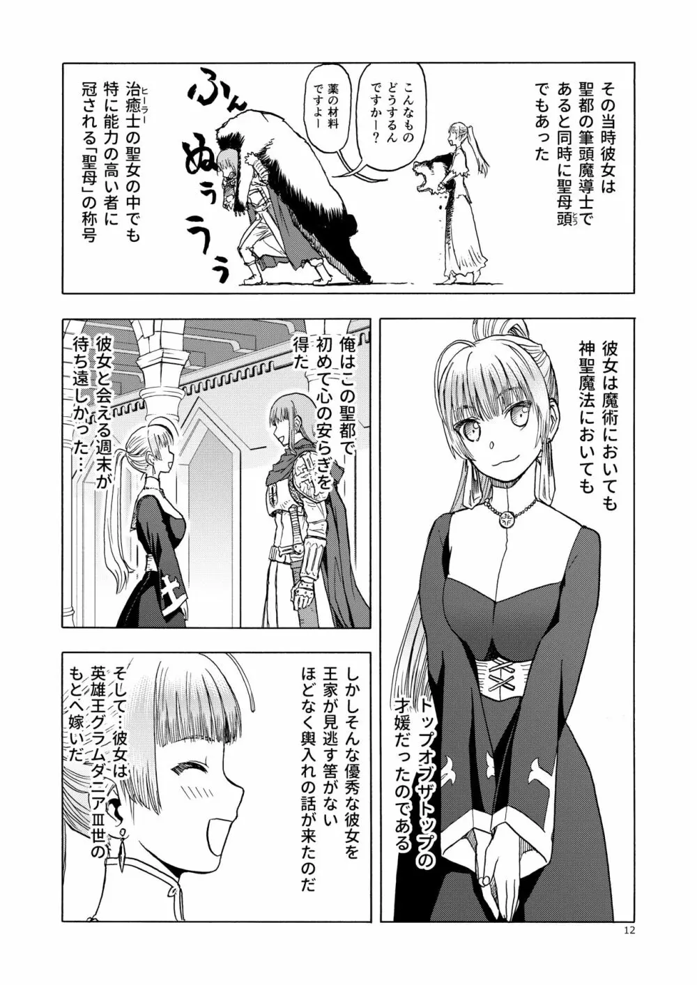 人妻魔女と見習い騎士 - page12