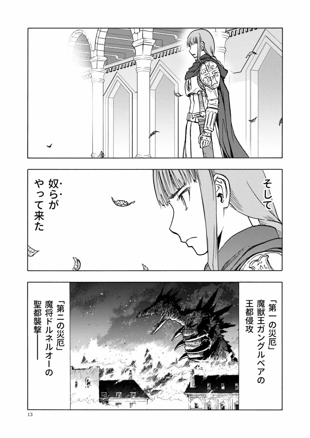 人妻魔女と見習い騎士 - page13