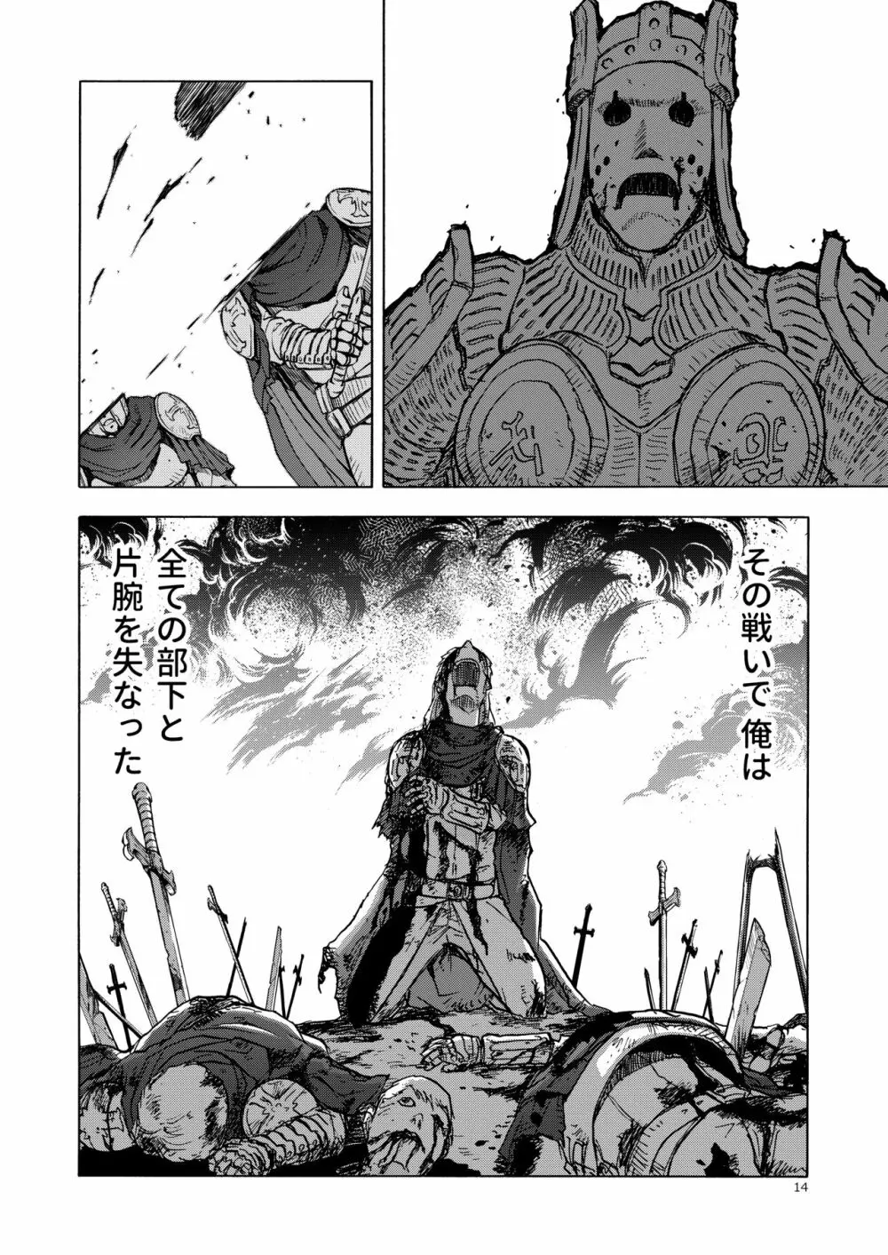 人妻魔女と見習い騎士 - page14