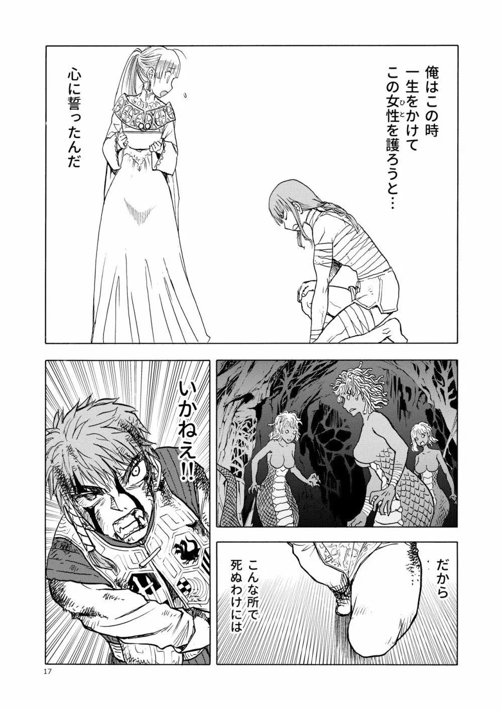 人妻魔女と見習い騎士 - page17
