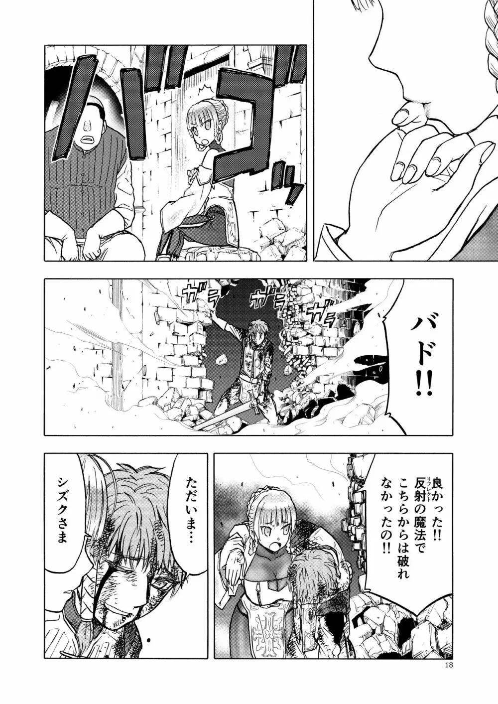 人妻魔女と見習い騎士 - page18
