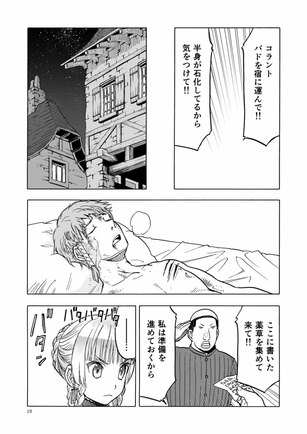 人妻魔女と見習い騎士 - page19
