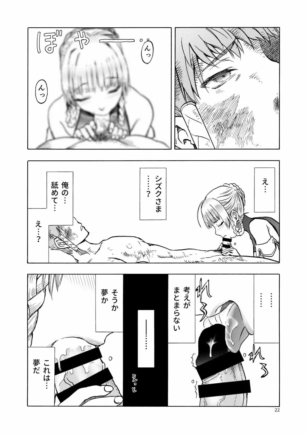 人妻魔女と見習い騎士 - page22