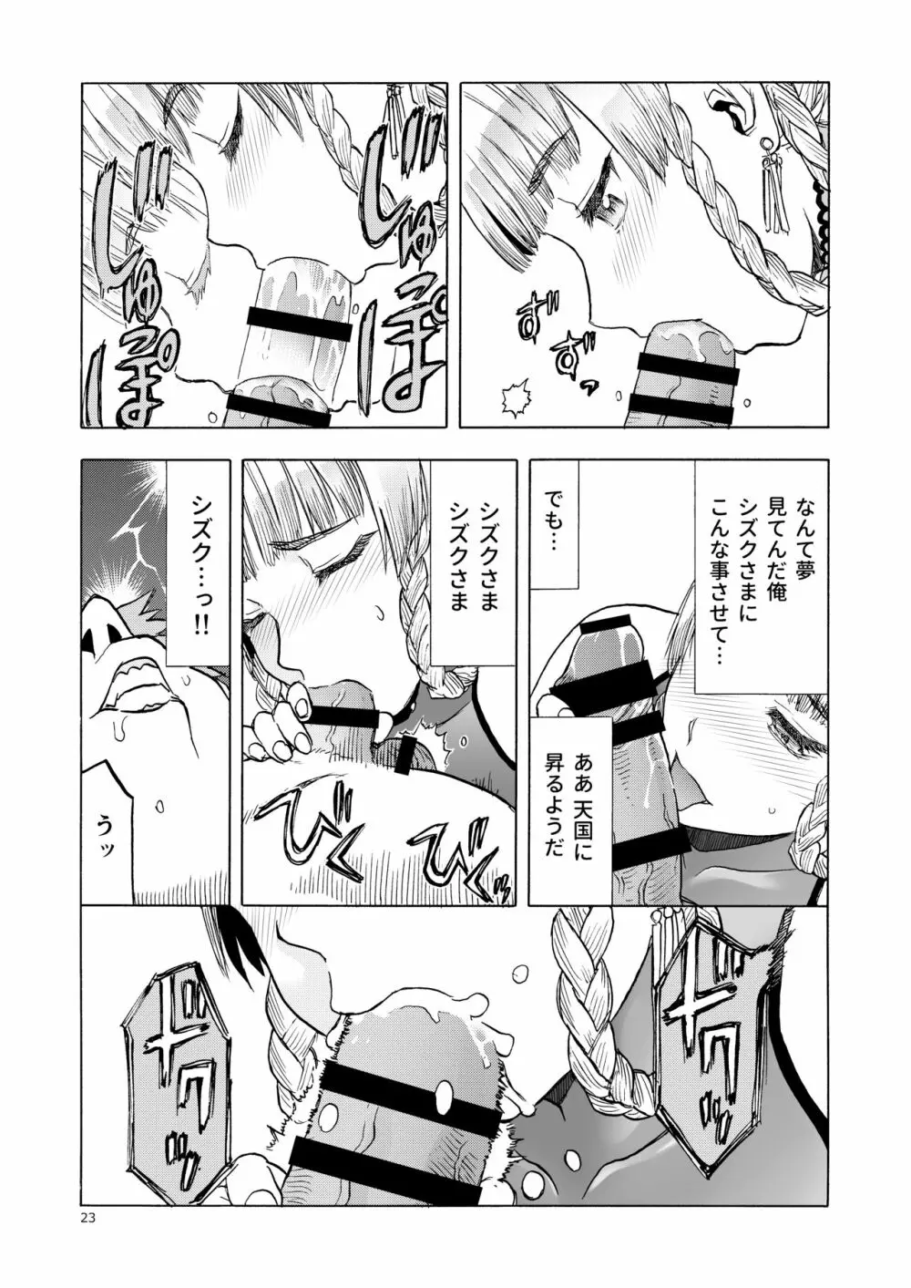 人妻魔女と見習い騎士 - page23