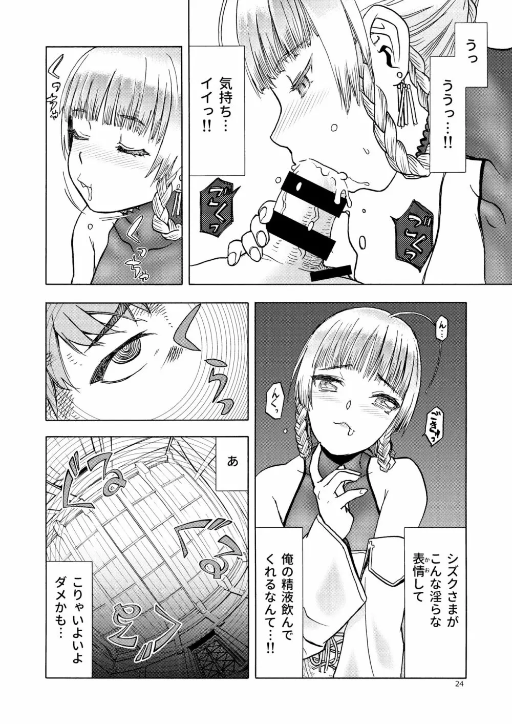 人妻魔女と見習い騎士 - page24