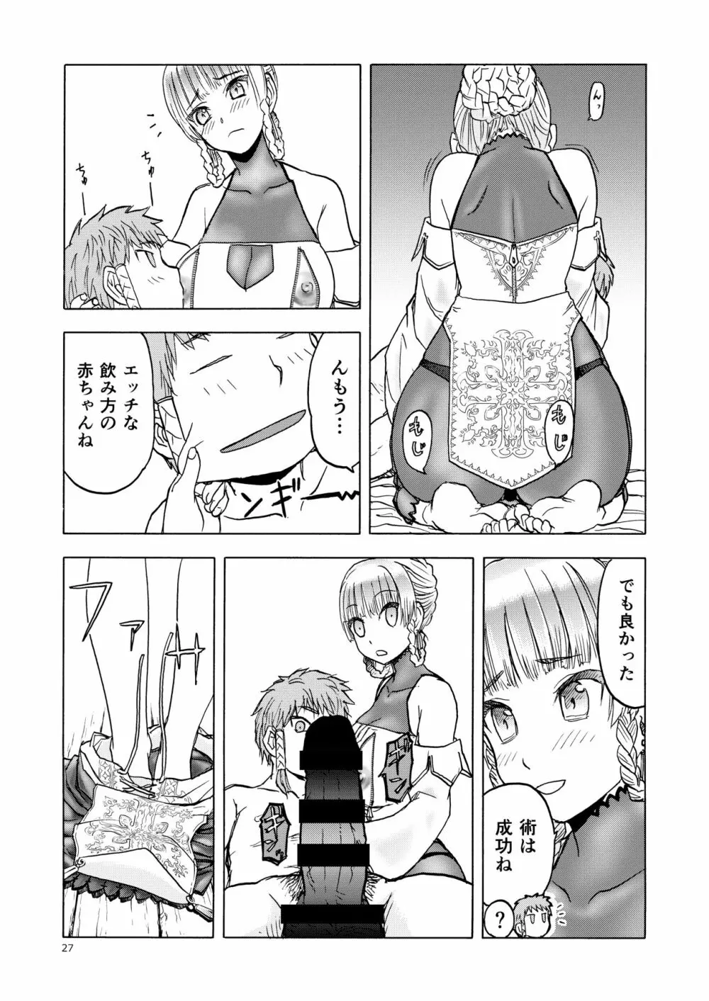 人妻魔女と見習い騎士 - page27