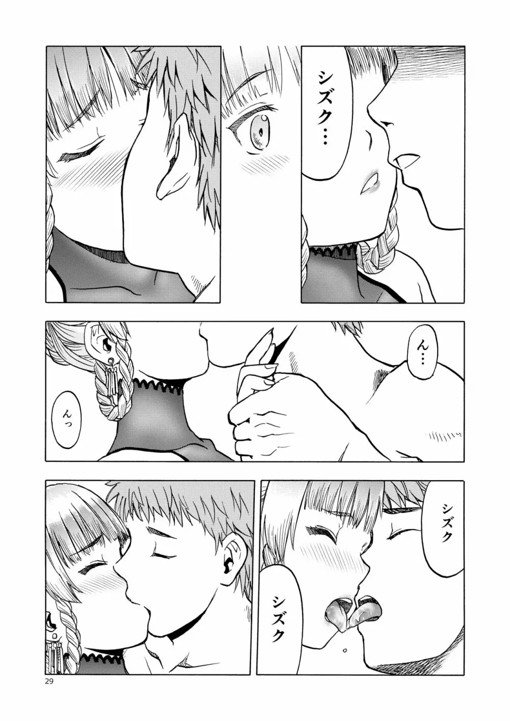 人妻魔女と見習い騎士 - page29