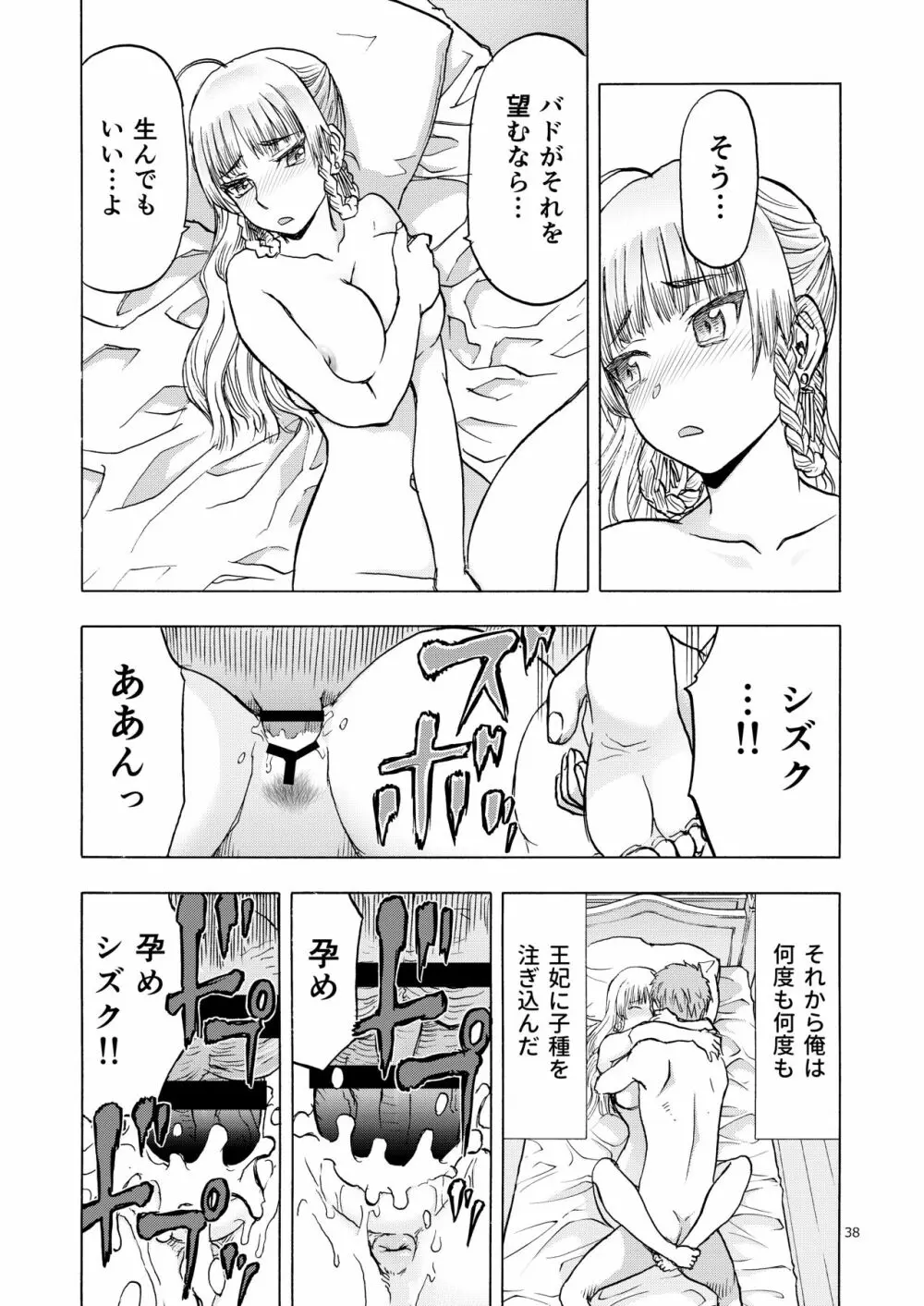 人妻魔女と見習い騎士 - page38