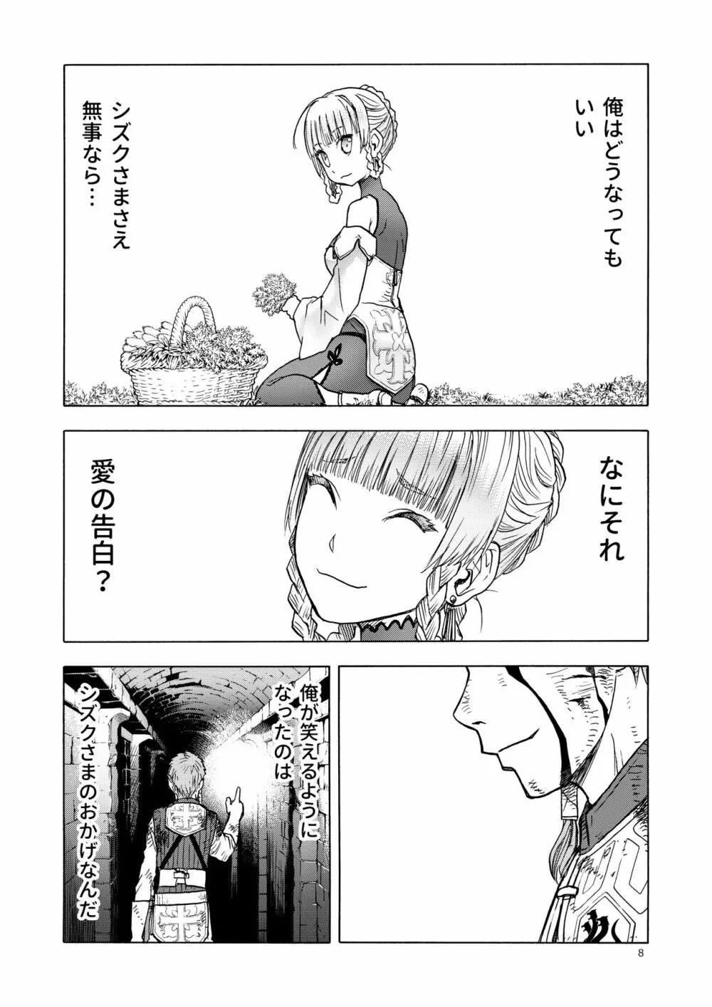 人妻魔女と見習い騎士 - page8