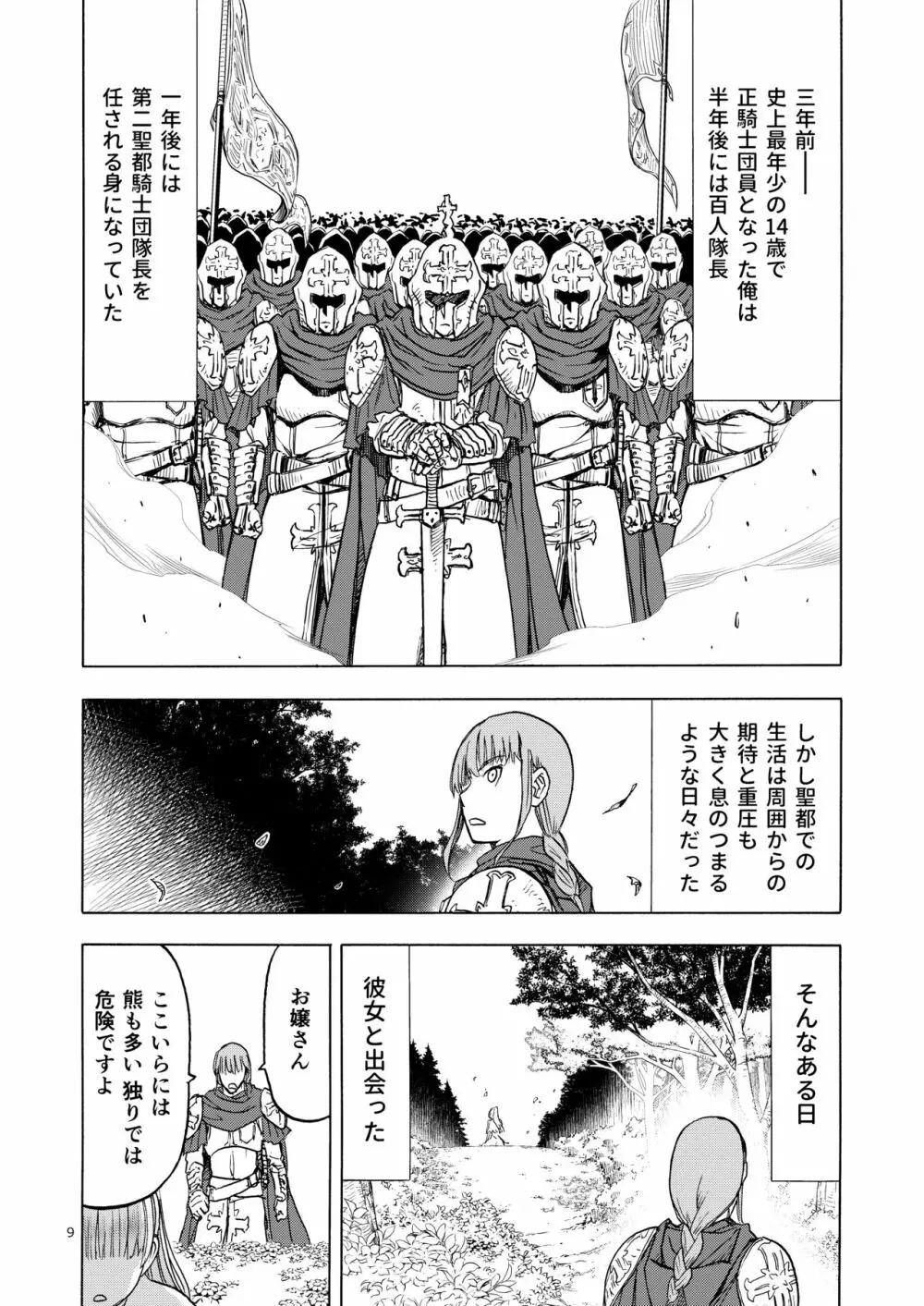 人妻魔女と見習い騎士 - page9