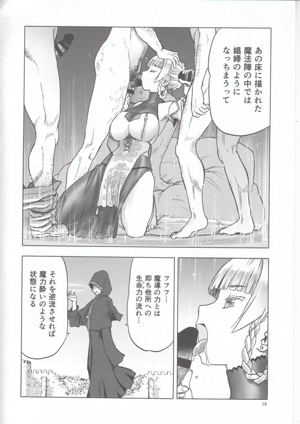 人妻魔女と盗賊 - page18