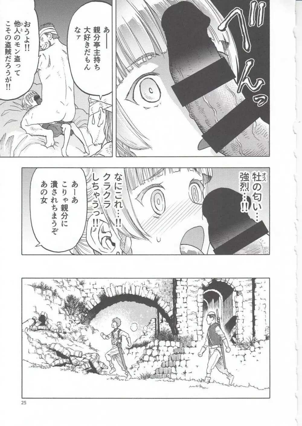 人妻魔女と盗賊 - page25