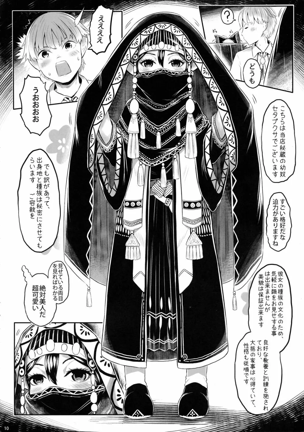 愛玩幼奴06 - page10