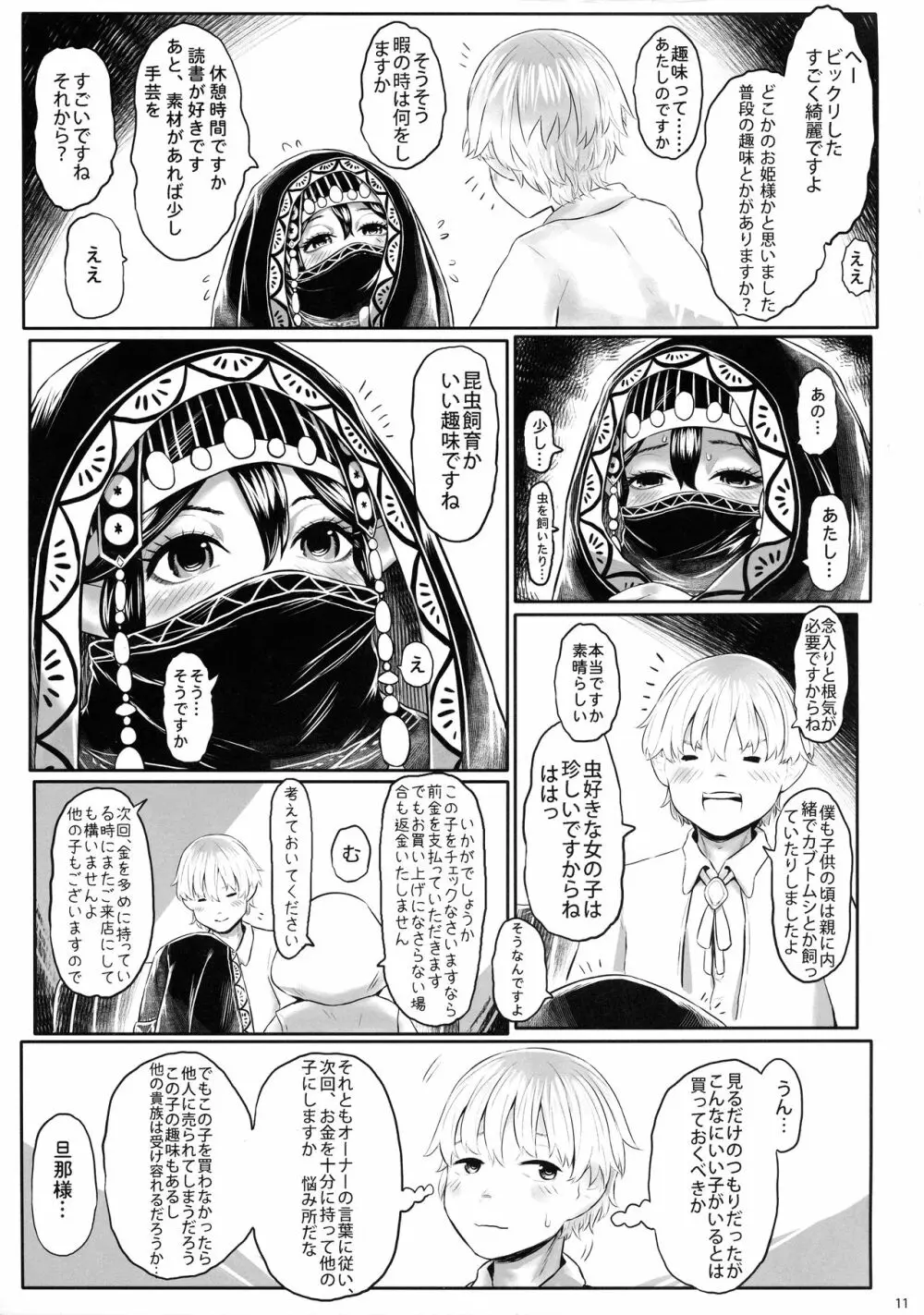 愛玩幼奴06 - page11