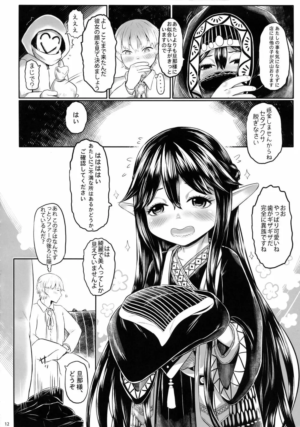 愛玩幼奴06 - page12