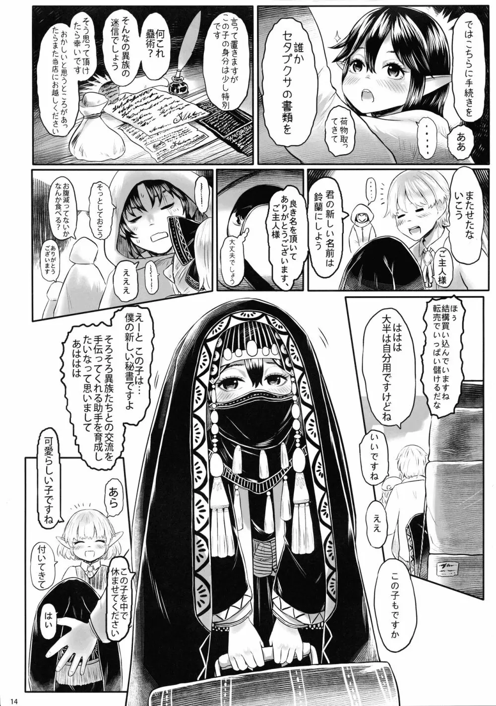 愛玩幼奴06 - page14