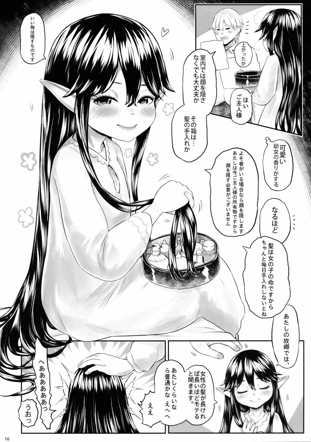 愛玩幼奴06 - page16