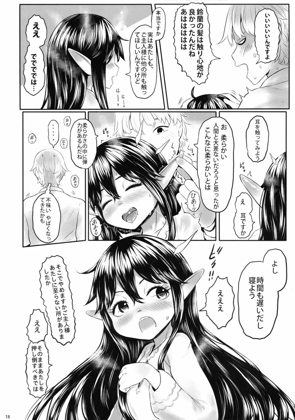 愛玩幼奴06 - page18