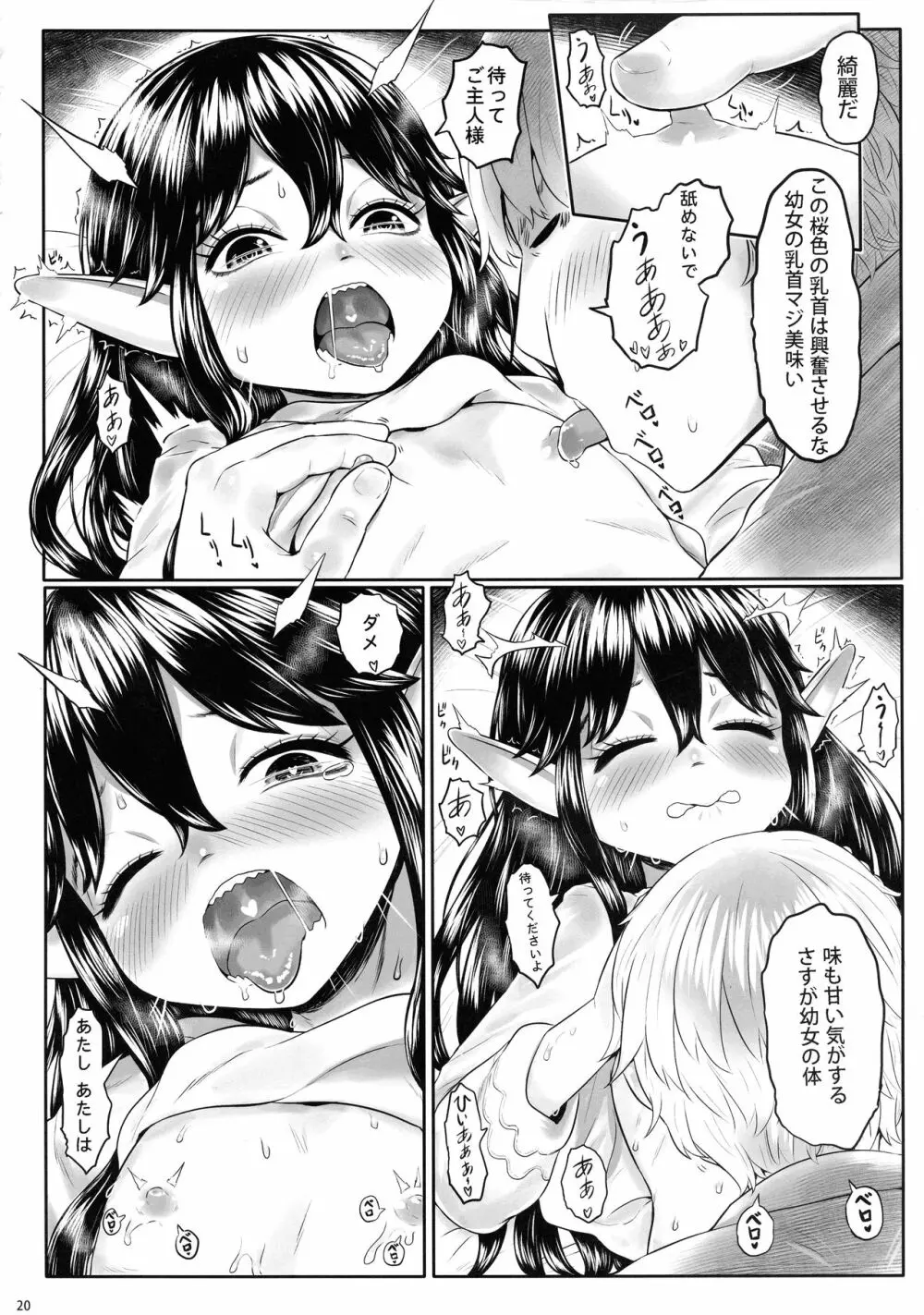 愛玩幼奴06 - page20