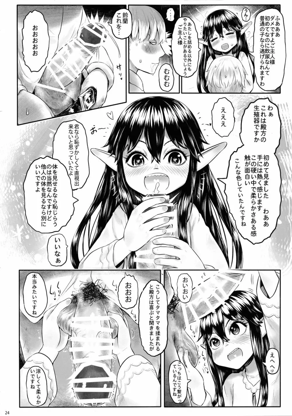 愛玩幼奴06 - page24