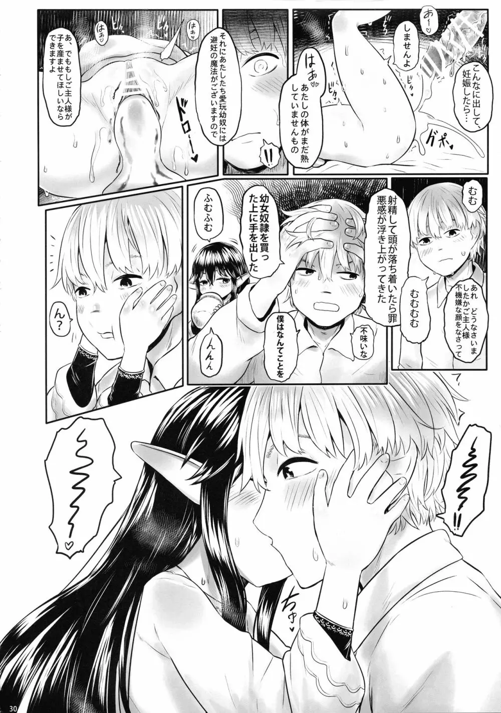 愛玩幼奴06 - page30