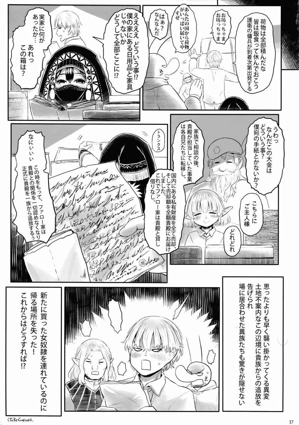 愛玩幼奴06 - page37