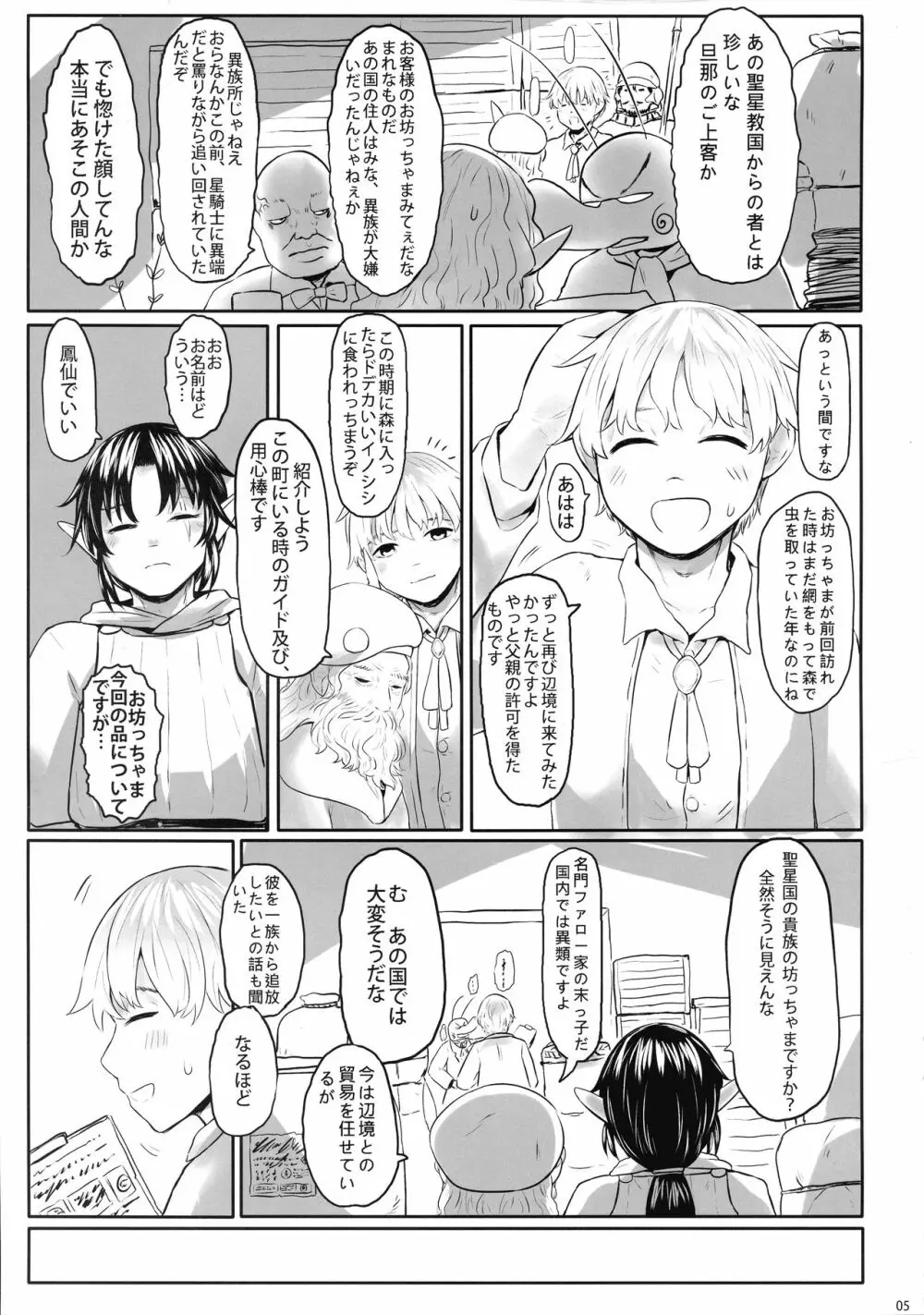愛玩幼奴06 - page5