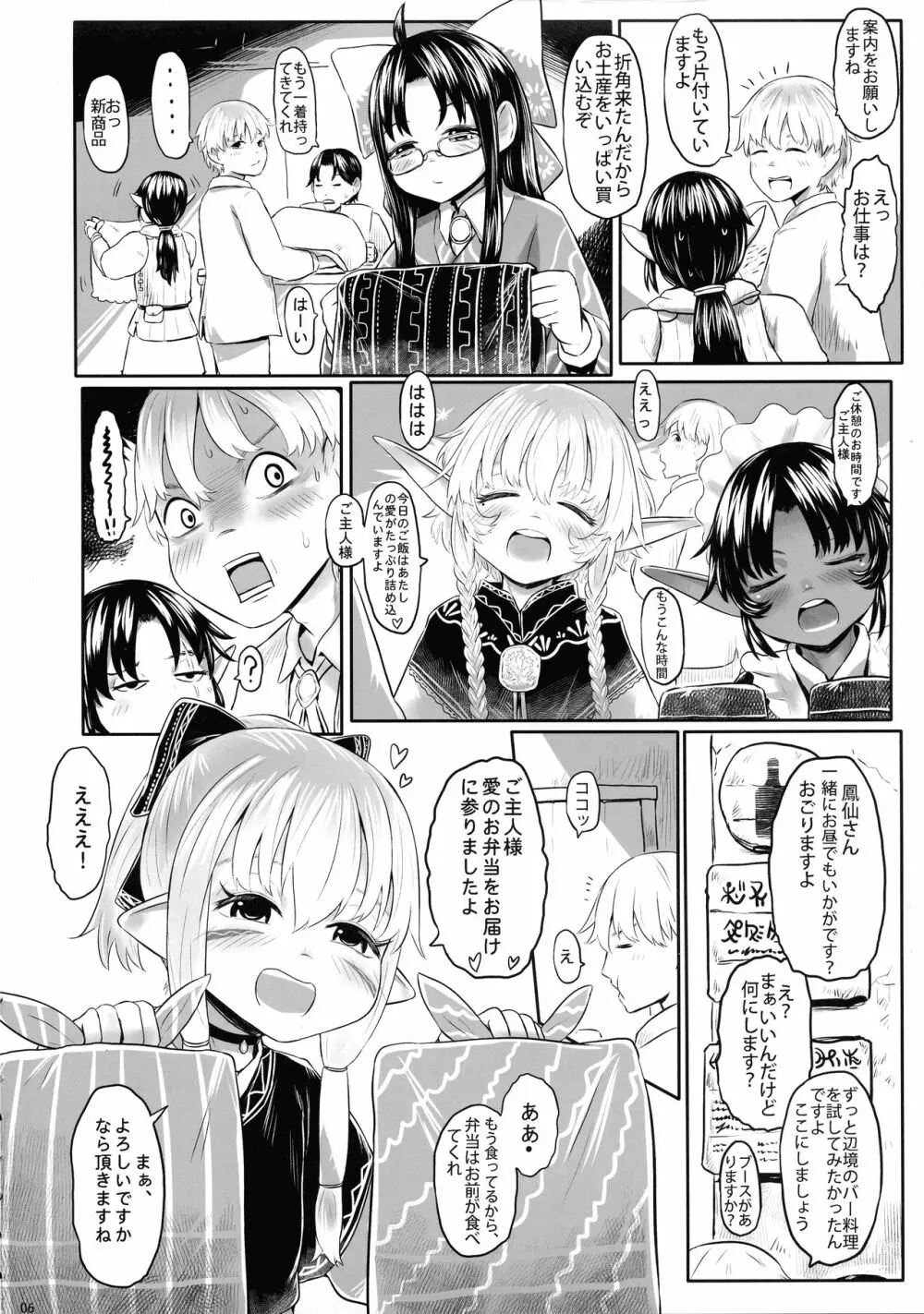 愛玩幼奴06 - page6