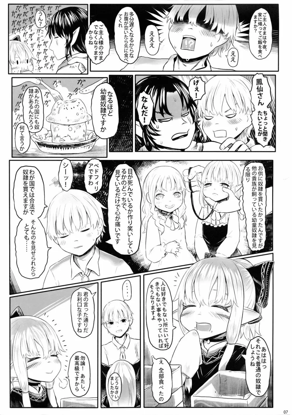 愛玩幼奴06 - page7