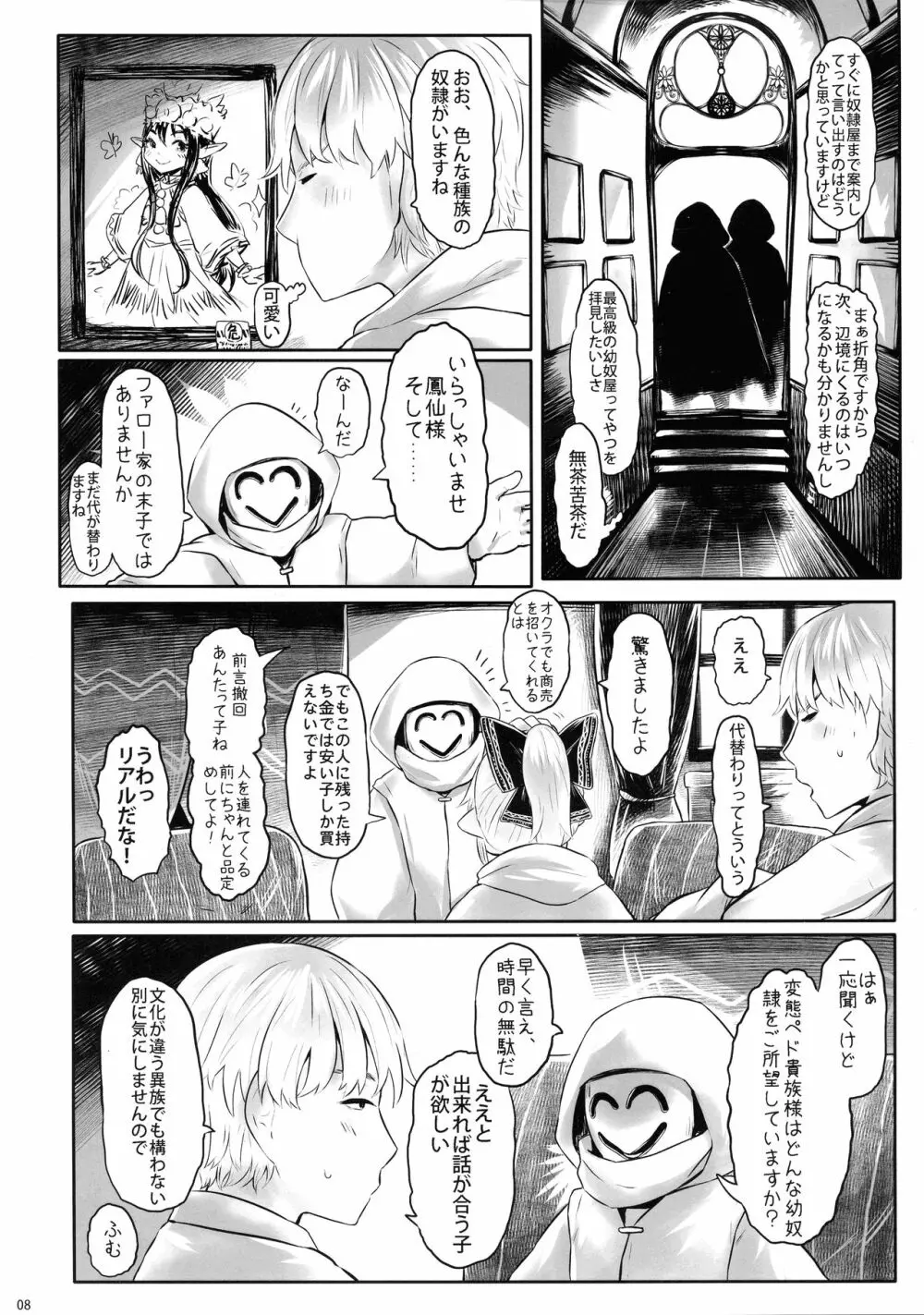 愛玩幼奴06 - page8