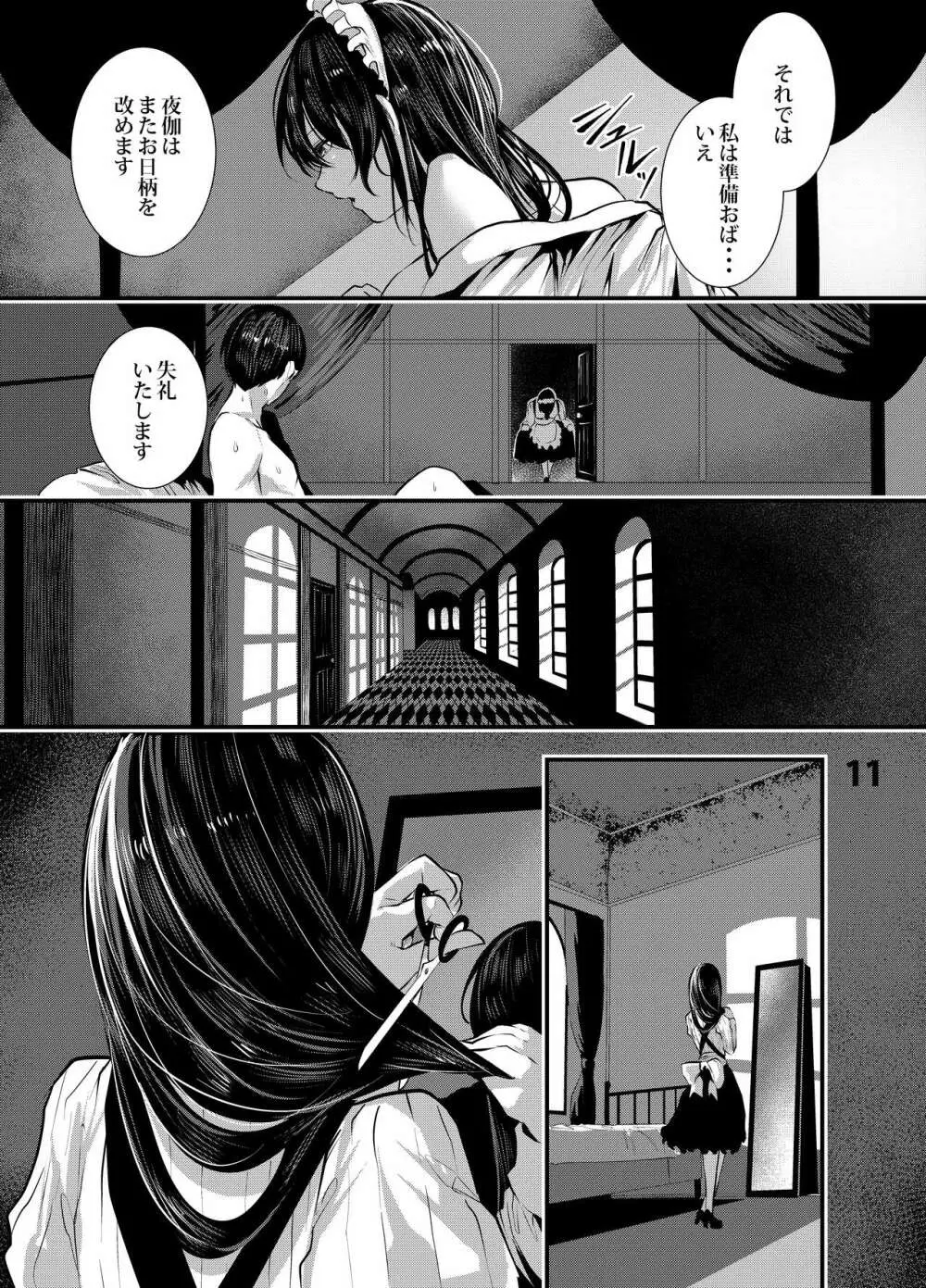マグロメイドとめちゃしこたまえっち - page10