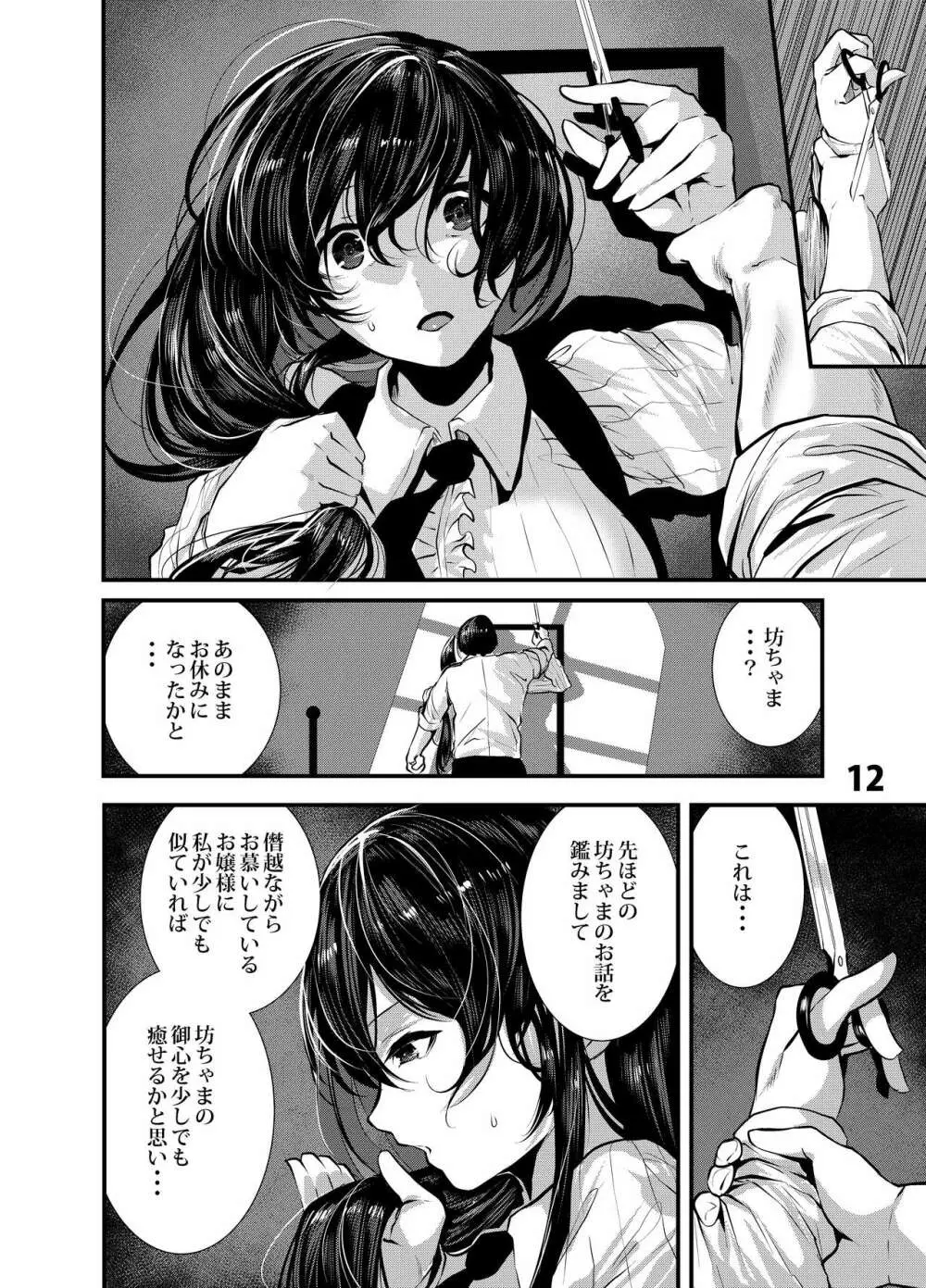 マグロメイドとめちゃしこたまえっち - page11
