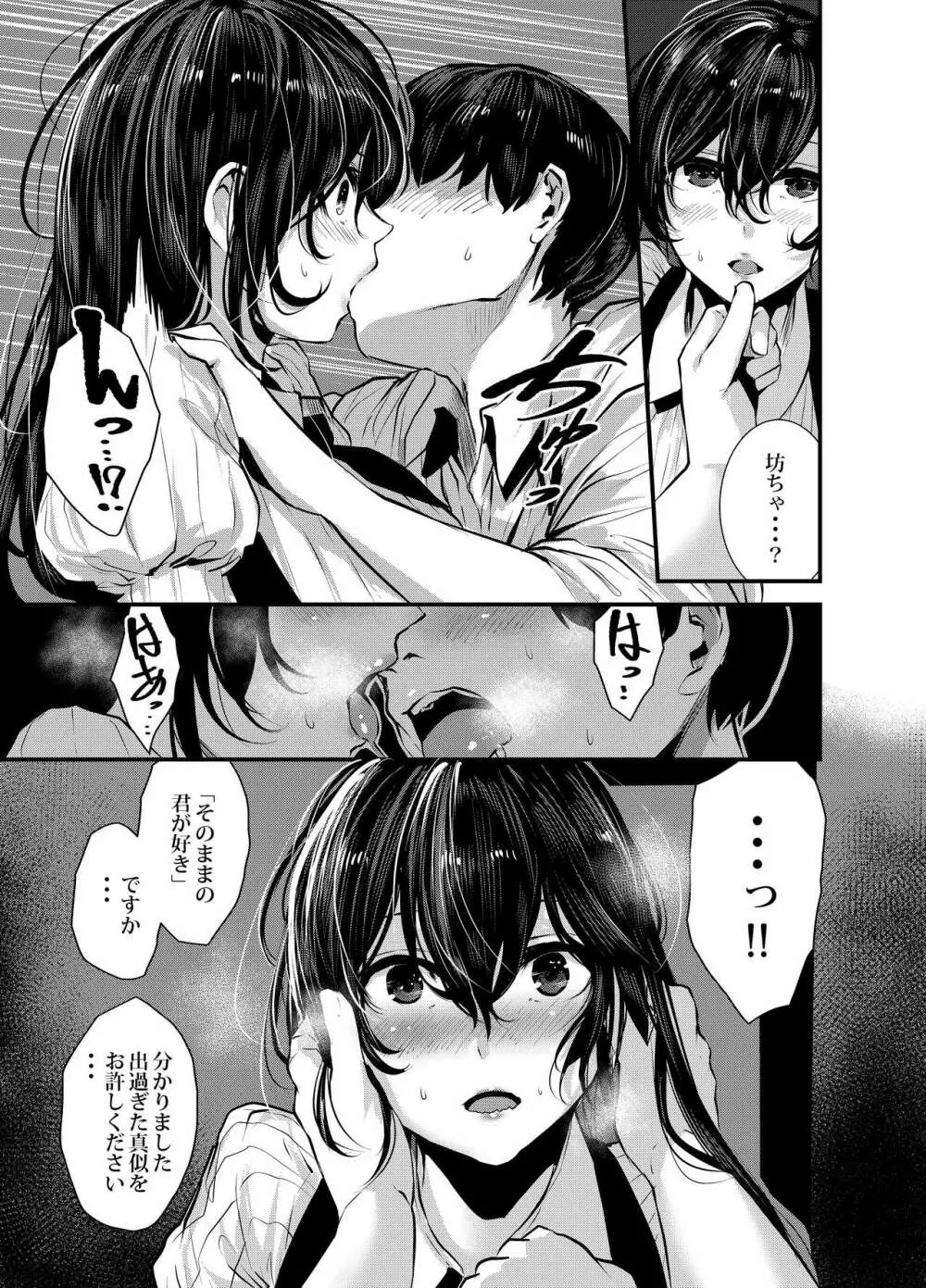 マグロメイドとめちゃしこたまえっち - page12