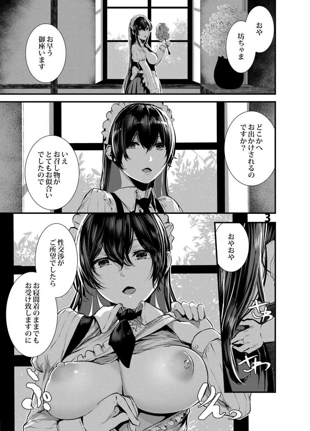 マグロメイドとめちゃしこたまえっち - page2