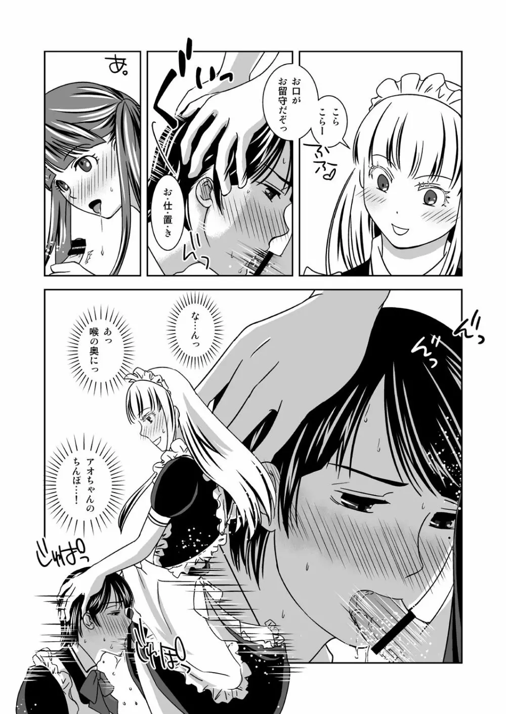 オトコノコニナリタイ！ - page12