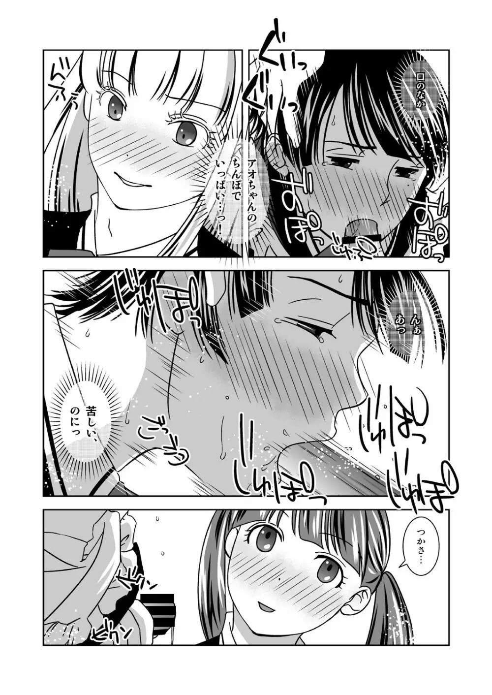オトコノコニナリタイ！ - page13