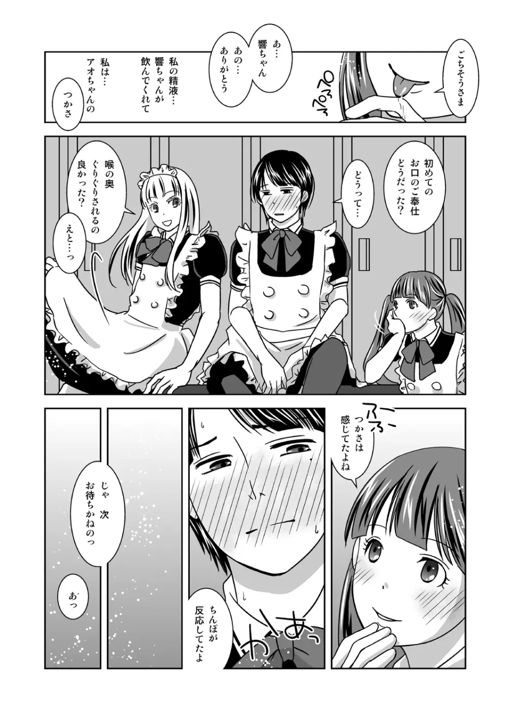 オトコノコニナリタイ！ - page15