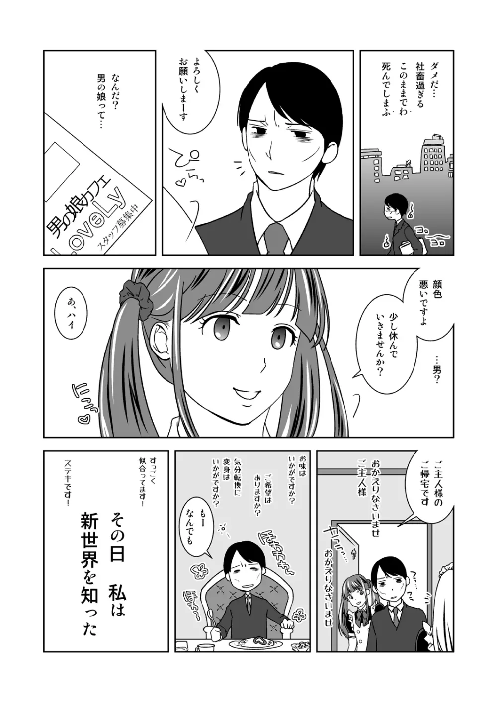 オトコノコニナリタイ！ - page2