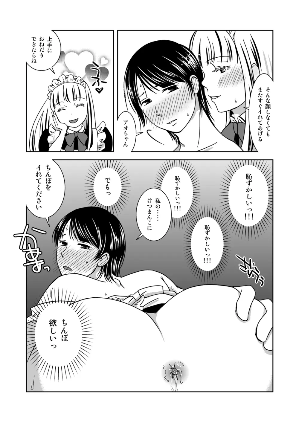 オトコノコニナリタイ！ - page23