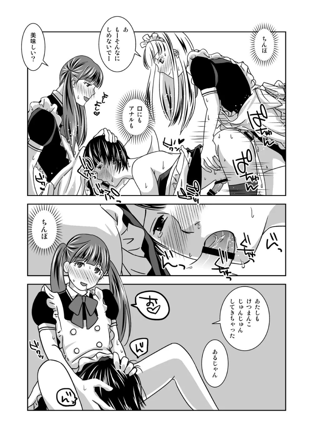 オトコノコニナリタイ！ - page27